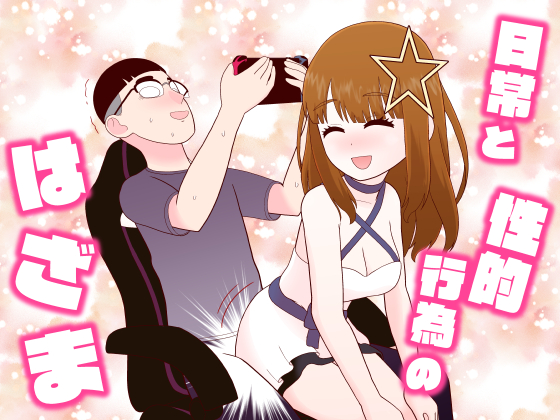 オタク君シリーズ_日常と性癖のはざま